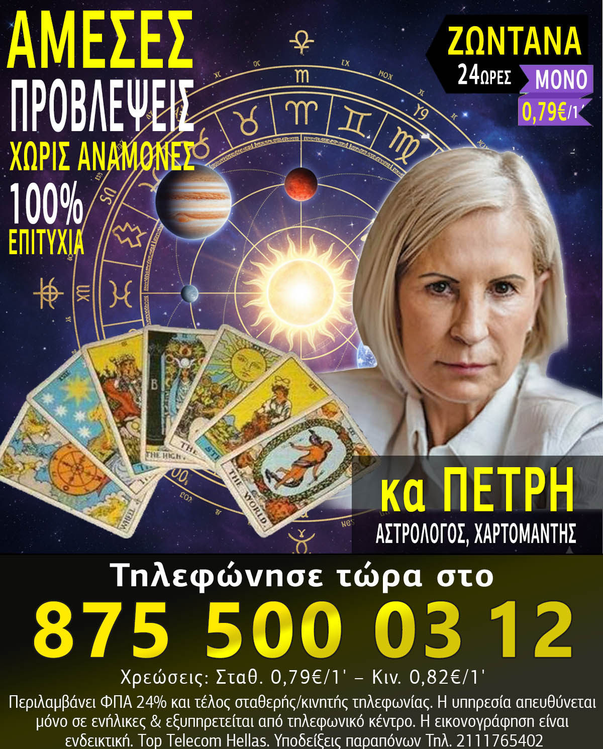 Φθηνή χαρτομαντεία